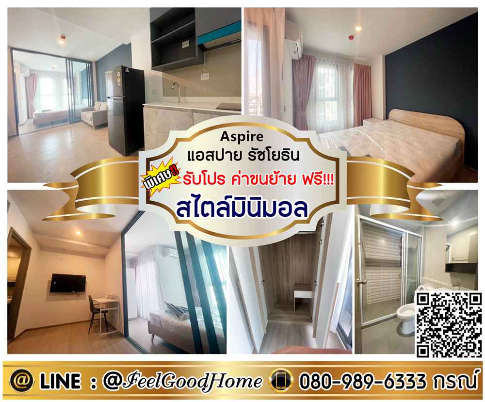 ให้เช่าคอนโดเกษตรศาสตร์ รัชโยธิน : ***ให้เช่า Aspire รัชโยธิน (ห้องสวย!!! สไตล์มินิมอล) *รับโปรพิเศษ* LINE : @Feelgoodhome (มี@หน้า)