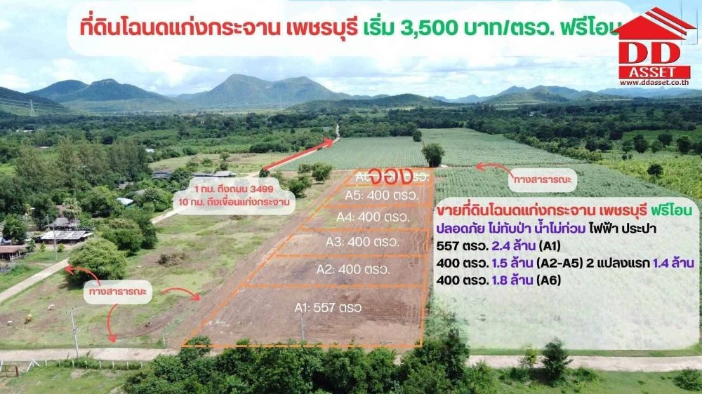 For SaleLandCha-am Phetchaburi : Land for sale, Kaeng Krachan District, Phetchaburi Province, near Kaeng Krachan National Park, Code: L8033