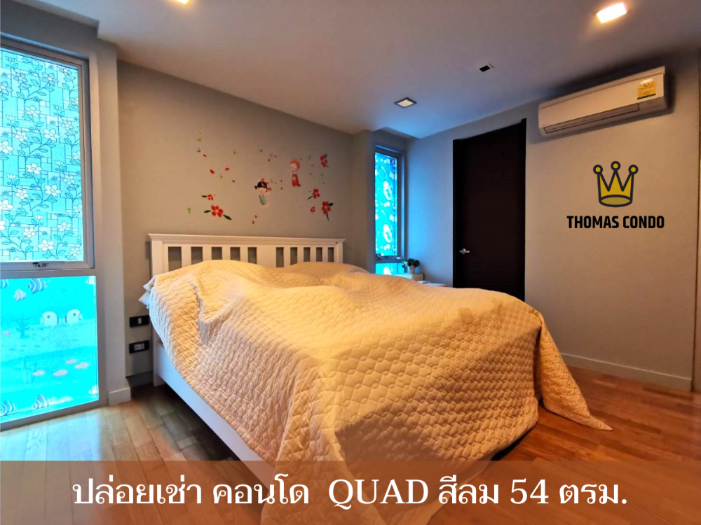 ให้เช่าคอนโดสีลม ศาลาแดง บางรัก : ปล่อยเช่า คอนโด QUAD สีลม ใจกลางเมือง หิ้วกระเป๋าเข้าอยู่ได้เลย