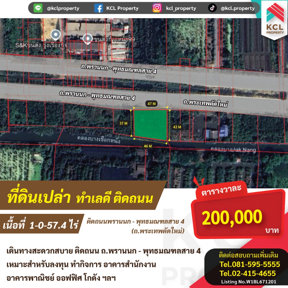 For SaleLandPhutthamonthon, Salaya : Land for sale 1-0-57.4 rai, next to Phran Nok-Phutthamonthon Sai 4 Road (Phra Thep New Road)