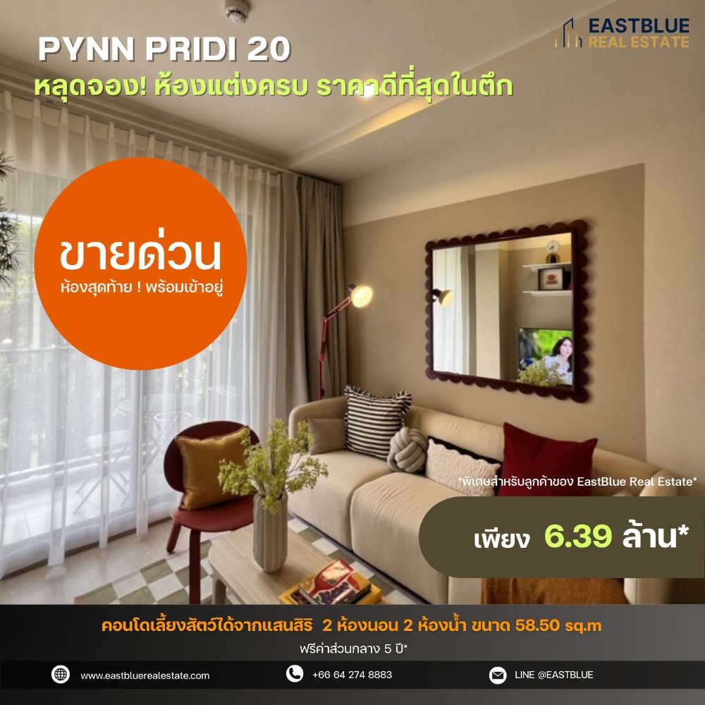 For SaleCondoOnnut, Udomsuk : Urgent sale, fully furnished room, PYNN Pridi 20 Condo, pet-friendly condo from Sansiri