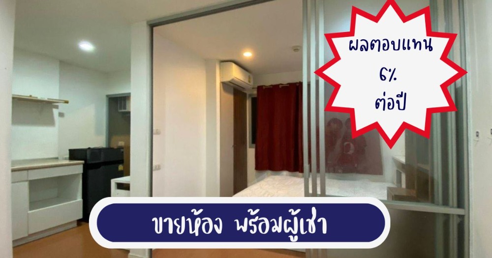 ขายคอนโดเสรีไทย-นิด้า : ถูกที่สุดในโครงการ ขาย ลุมพินีนิด้า-เสรีไทย เฟส 2