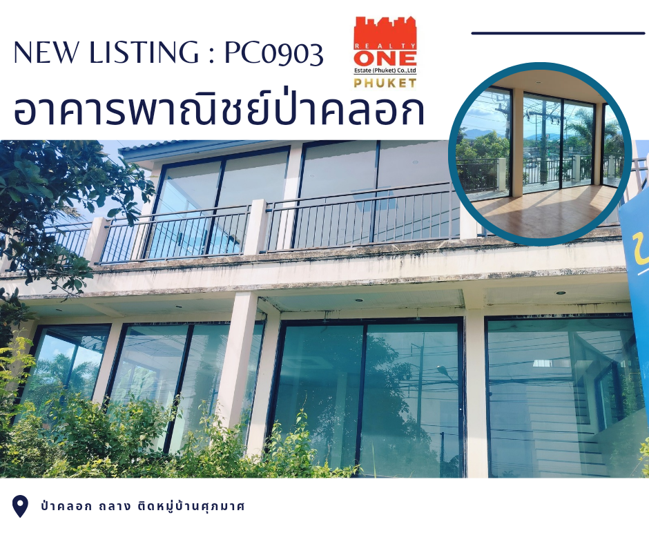 For SaleShophousePhuket : Urgent sale!! Commercial building in Paklok, next to the main road.