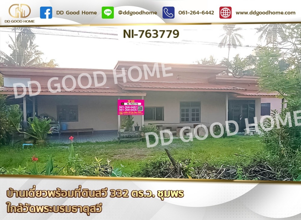 For SaleLandChumphon : Single house with land, Sawi, 332 sq w, Chumphon, near Wat Phra Borommathat Sawi, Chumphon