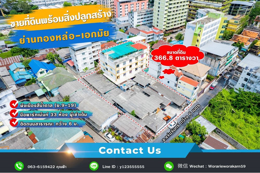 For SaleLandSukhumvit, Asoke, Thonglor : Land with Buildings in Thonglor and Ekkamai