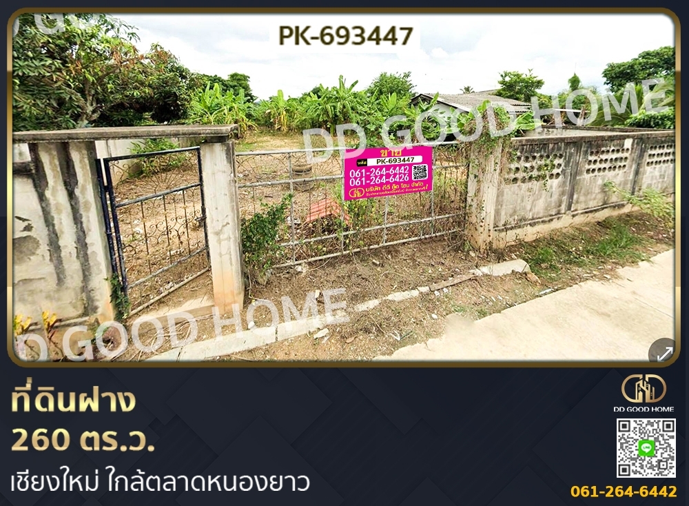 ขายที่ดินเชียงใหม่ : ที่ดินฝาง 260 ตร.ว. เชียงใหม่ ใกล้ตลาดหนองยาว