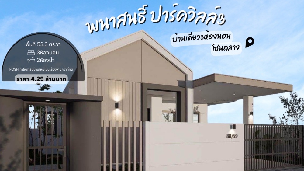 For SaleHousePhuket : Panasan Village Parkville 3, single-storey detached house, kitchen and counter extension, garage extension, with many free items