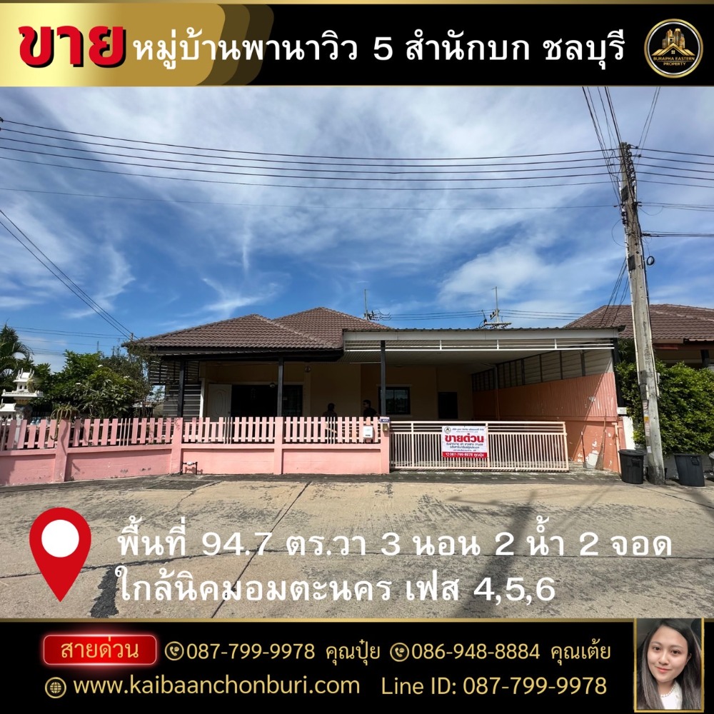 For SaleHousePattaya, Bangsaen, Chonburi : Single house for sale, very cheap, Panaview 5 (Panaview5), Samnakbok Subdistrict, Mueang Chonburi District, Chonburi Province