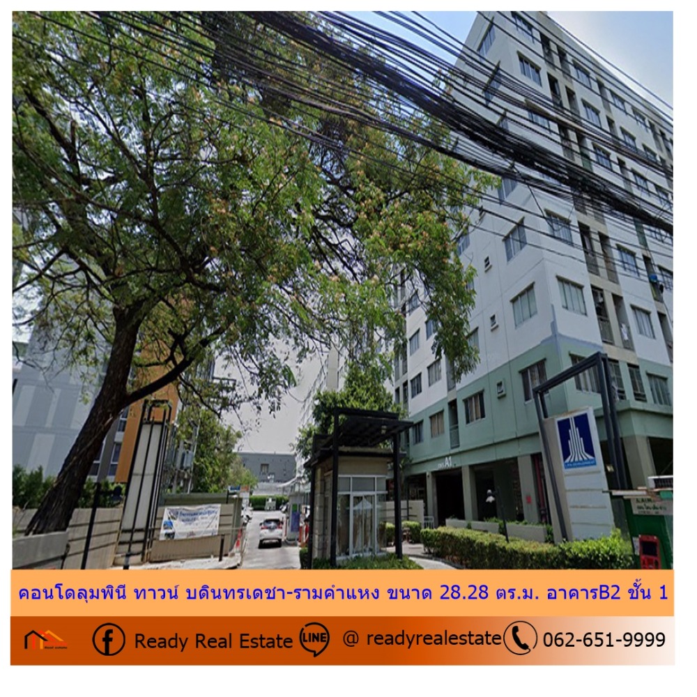 For SaleCondoRamkhamhaeng, Hua Mak : Beautifully decorated room, Lumpini Town Condo, Bodindecha-Ramkhamhaeng, size 28.28 sq m., Building B2, 1st floor