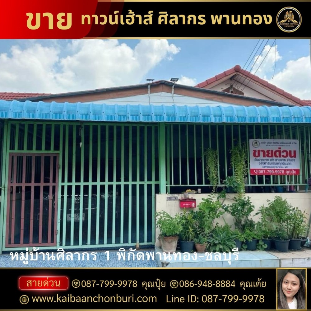 For SaleTownhousePattaya, Bangsaen, Chonburi : Selling a single-storey townhouse Silakorn Village 1, Phan Thong-Chonburi location Near Phan Thong Market