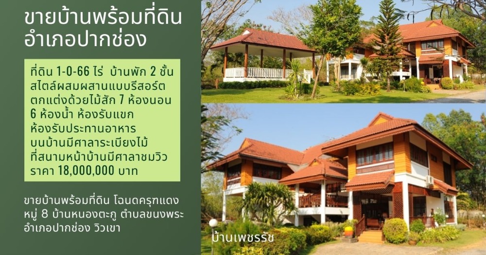 For SaleHousePak Chong KhaoYai : Thai house for sale with land, Pak Chong District, 7 bedrooms, 6 bathrooms