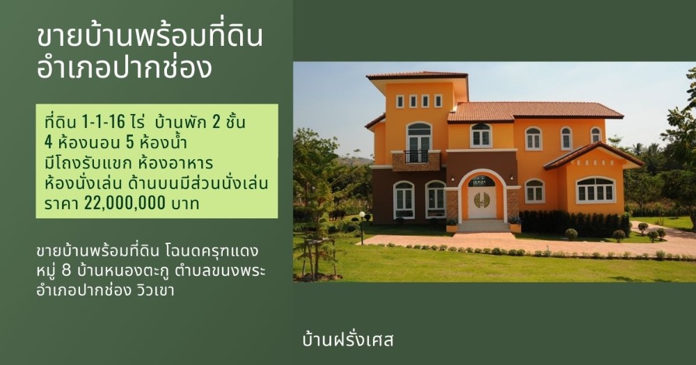 For SaleHousePak Chong KhaoYai : House for sale with land, Pak Chong District, 4 bedrooms, 5 bathrooms