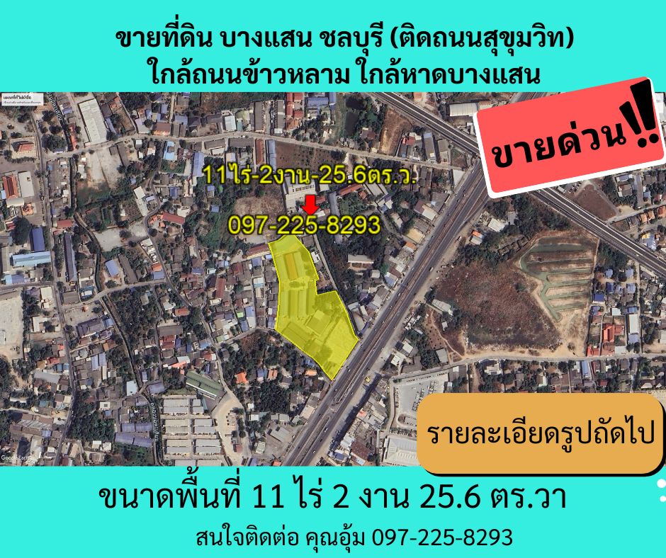 For SaleLandPattaya, Bangsaen, Chonburi : Urgent sale of land on Sukhumvit Road, Bangsaen, Chonburi, good location, very beautiful land, 11 rai, 2 ngan, 25.6 sq.wa.