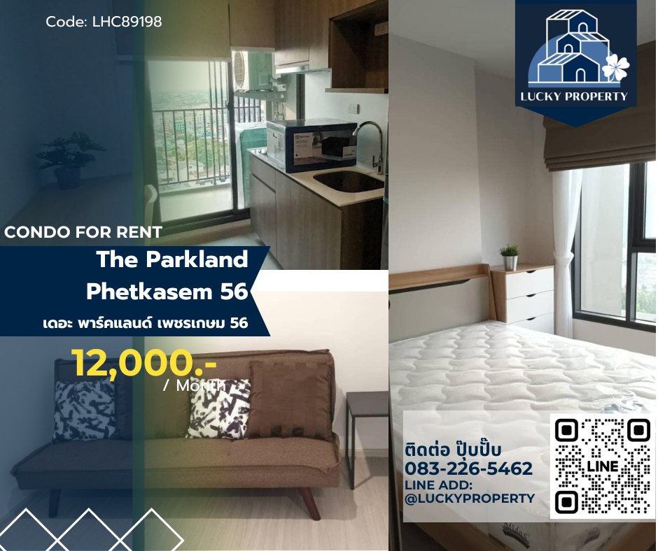 ให้เช่าคอนโดบางแค เพชรเกษม : For Rent🏙️ The Parkland Phetkasem 56 🛌1beds 29sq.m. เครื่องใช้ไฟฟ้าครบ รีบจอง🚝Near MRT ภาษีเจริญ