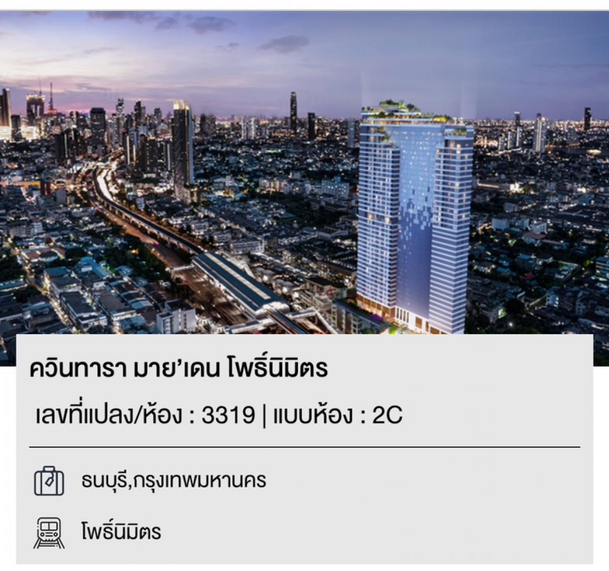 Sale DownCondoWongwianyai, Charoennakor : Sell ​​down payment, continue paying for another 10 installments, transfer at the end of 2025.