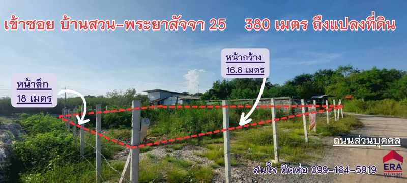 For SaleLandPattaya, Bangsaen, Chonburi : Land for sale near the sea, Chonburi, only 175 meters.