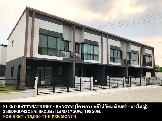 For RentTownhouseNonthaburi, Bang Yai, Bangbuathong : FOR RENT PLENO RATTANATHIBET - BANGYAI / 2 bedrooms 2 bathrooms / 17 Sqw. 105 Sqm. **15,000** CLOSE TO CENTRAL PLAZA WESTGATE