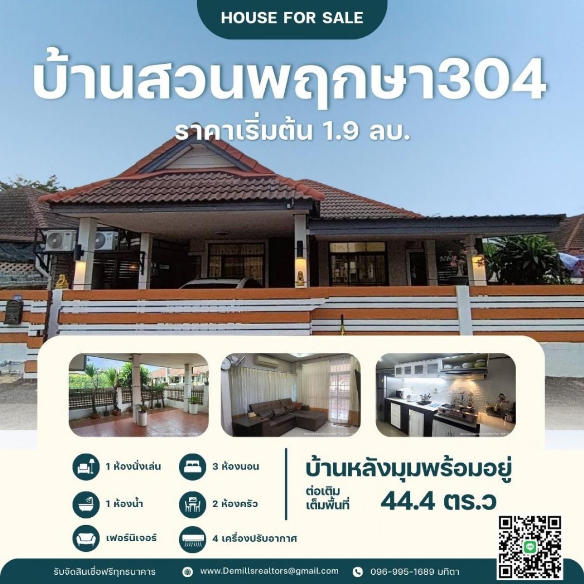 ขายบ้านปราจีนบุรี : ขายบ้านสวนพฤกษา 304 พร้อมเข้าอยู่