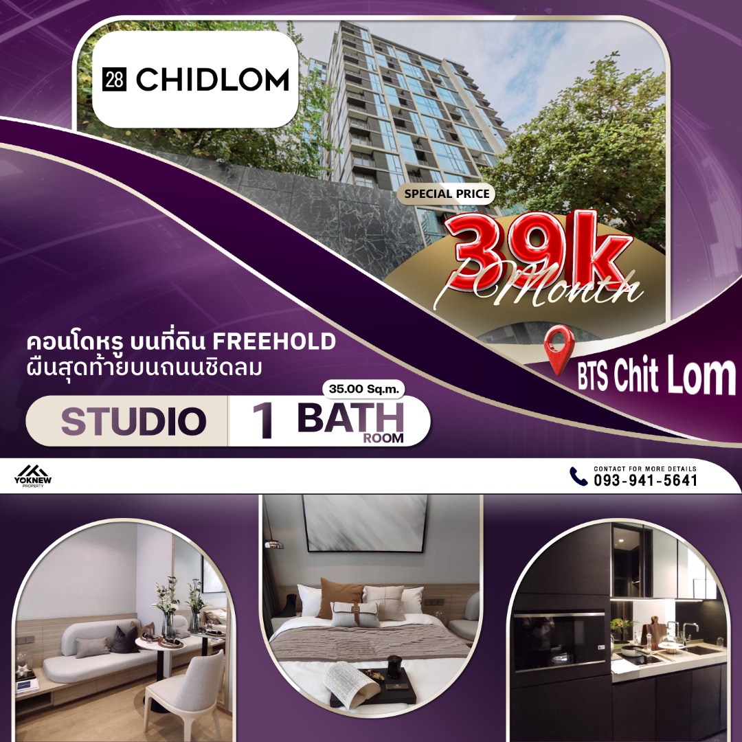 For RentCondoWitthayu, Chidlom, Langsuan, Ploenchit : 28 Chidlom Studio, very luxurious! Near Central Chidlom, fully furnished, tenants are about to leave, hurry before it runs out!