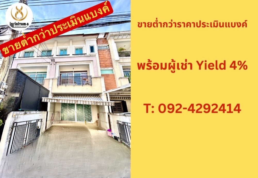 For SaleHome OfficePattanakan, Srinakarin : #Guaranteed lowest price. Selling a house in the middle of the city, Urbanian Rama 9 - Wongwaen, Krungthep Kreetha. Selling with tenants. Yield 4%. Selling below the banks appraisal price.✦