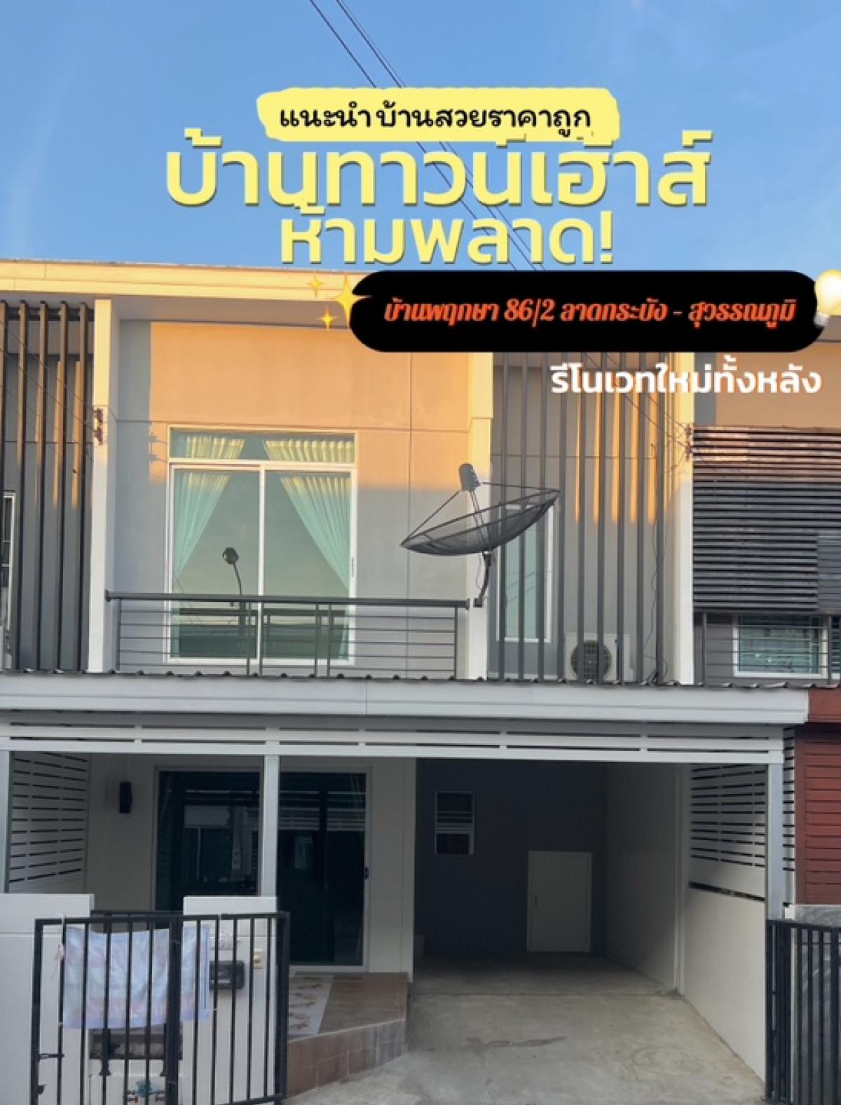 For RentTownhomeLadkrabang, Suwannaphum Airport : Urgent for rent: Pruksa 86/2 house, Lat Krabang - Suvarnabhumi