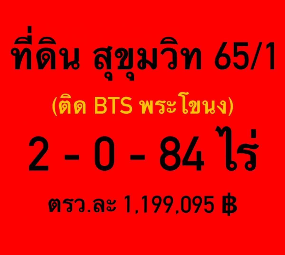 For SaleLandOnnut, Udomsuk : (TK 017) Land Sukhumvit 65/1 next to BTS Phra Khanong 2-0-84 rai suitable for investment in building a Condo