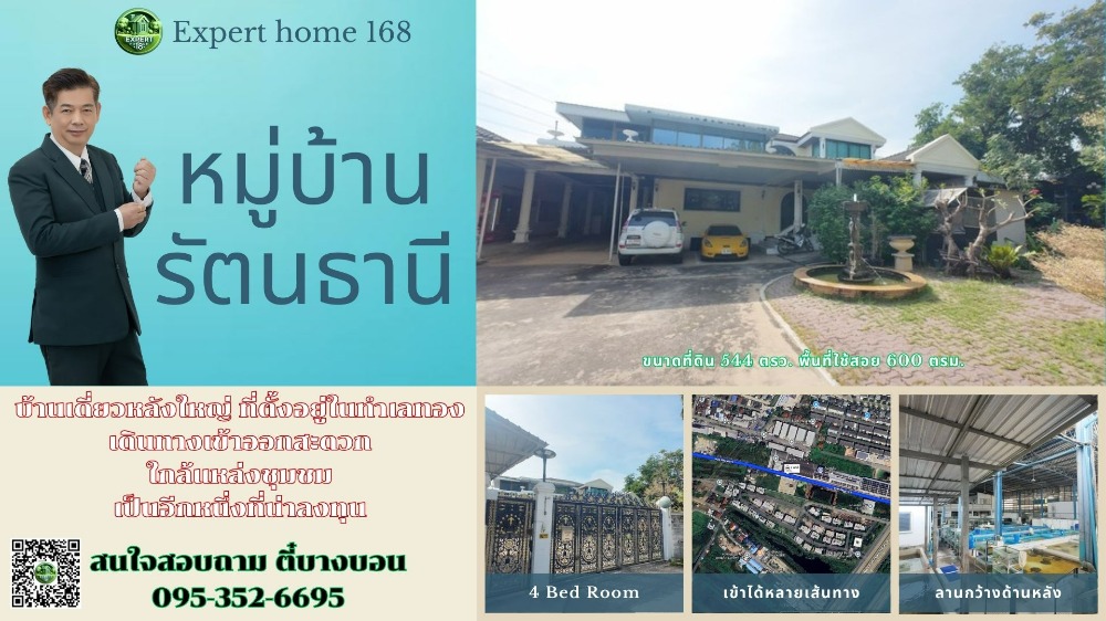 ขายบ้านบางนา แบริ่ง ลาซาล : บ้านเดี่ยวหลังใหญ่ ในหมู่บ้านรัตนธานี ซอย9 จุดเด่นสามารถเข้าออกได้หลายทาง #เมก้าบางนา #วงแหวนกาญจนา #