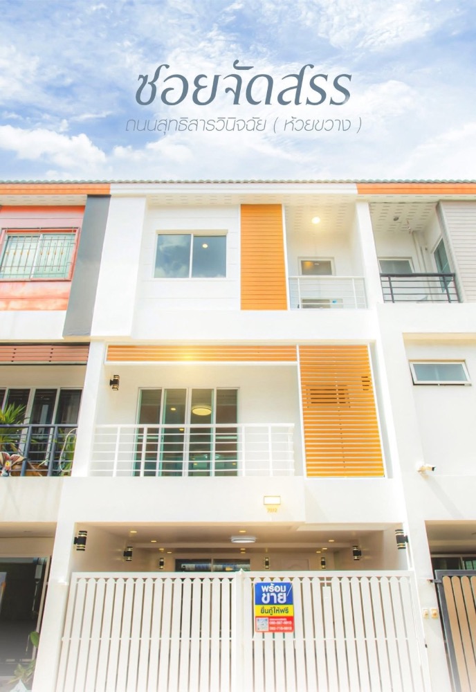 For SaleTownhouseRatchadapisek, Huaikwang, Suttisan : 🏡 3-storey townhouse, fully BUILT IN, 3 bedrooms, 3 bathrooms, beautiful golden location, Huai Khwang - Sutthisan (Soi Sutthisan), suitable for an office or a convenient residence, near the Yellow Line, near the MRT, price only 5.99 million baht 🔥