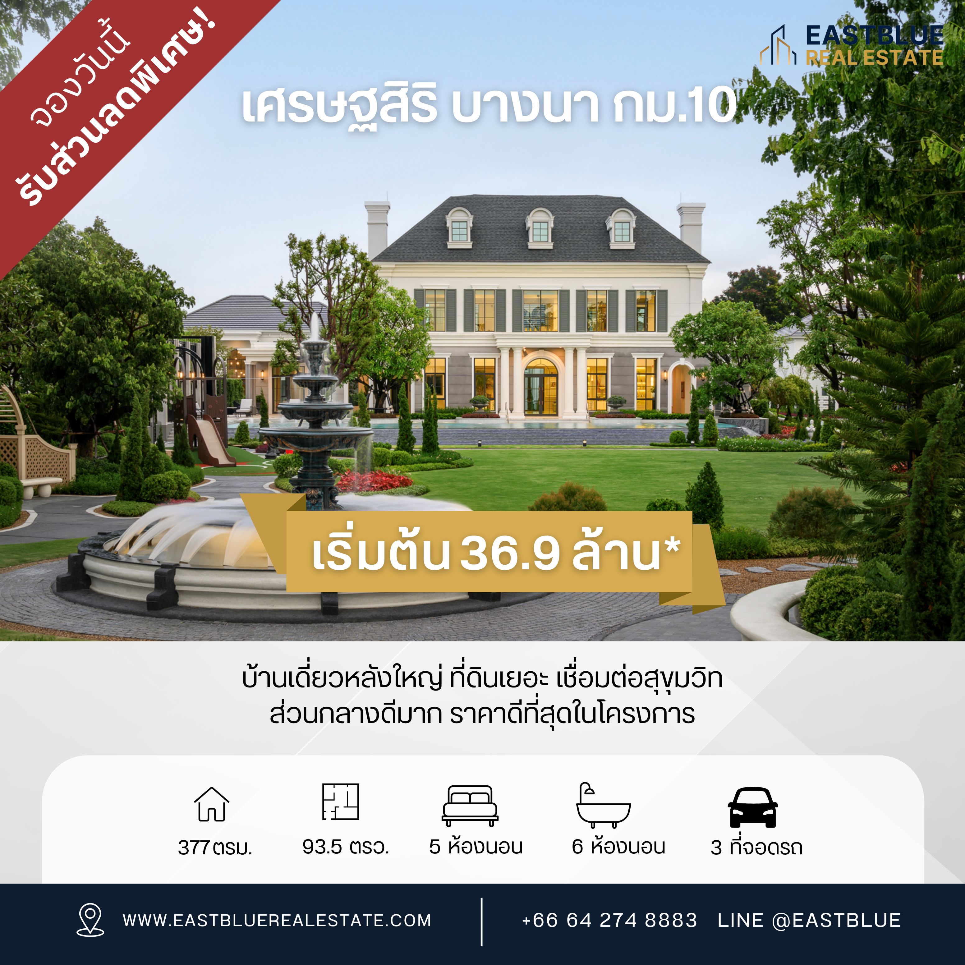 For SaleHouseSamut Prakan,Samrong : 📌Urgent sale!!! Setthasiri Bangna Km.10 project, large single house, lots of land, connected to Sukhumvit, very good common area, best price in the project, 5 bedrooms, 6 bathrooms, 3 parking spaces, size 377 sq m, land area 93.5 sq wa, price 36,900,000 b