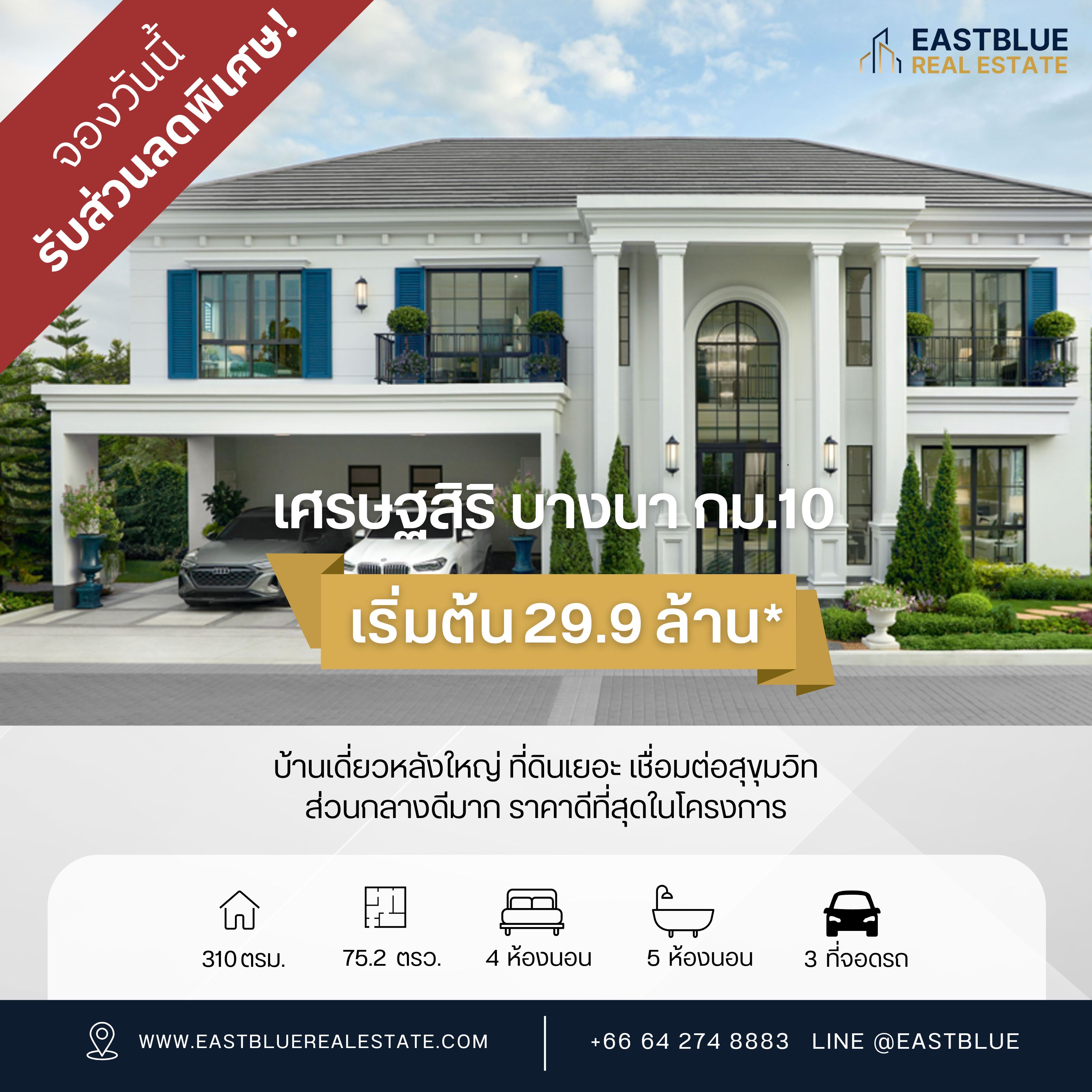 For SaleHouseSamut Prakan,Samrong : 📌Urgent sale!!! Setthasiri Bangna Project Km.10, large detached house, lots of land, connected to Sukhumvit. The central part is very good. Best price in the project, 4 bedrooms, 5 bathrooms, 3 parking spaces, size 310 sq m, price 29,900,000 baht.