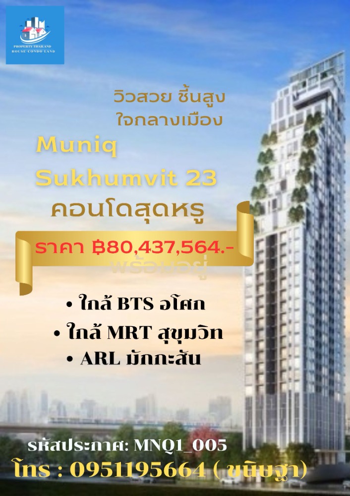 For SaleCondoSukhumvit, Asoke, Thonglor : Luxury condo in the heart of Sukhumvit, beautiful view, high floor, ready to move in!