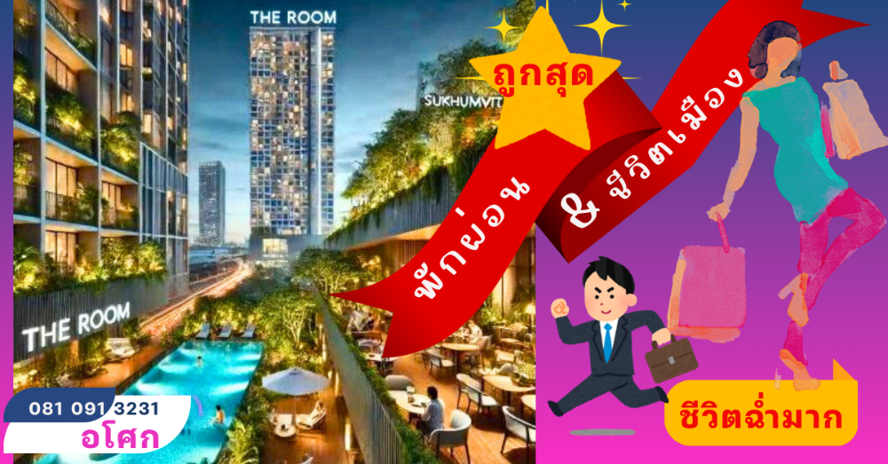 For SaleCondoSukhumvit, Asoke, Thonglor : Luxury Living at The Room Sukhumvit 21(Asok). The lowest price in the Project. Not only a home but an extraordinary investment