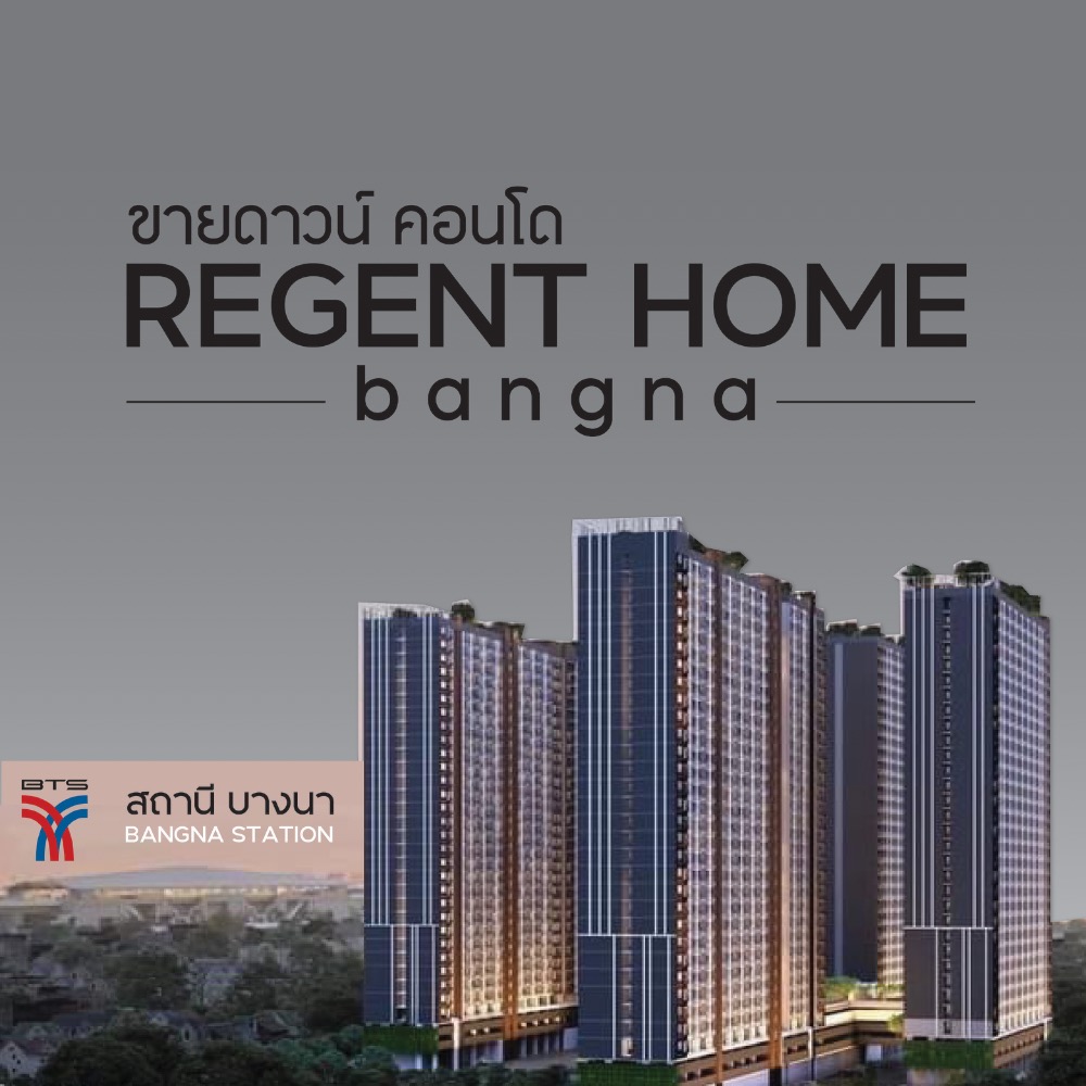 Sale DownCondoBangna, Bearing, Lasalle : Condo down payment for sale: Regent Home Bangna [Building A B D]