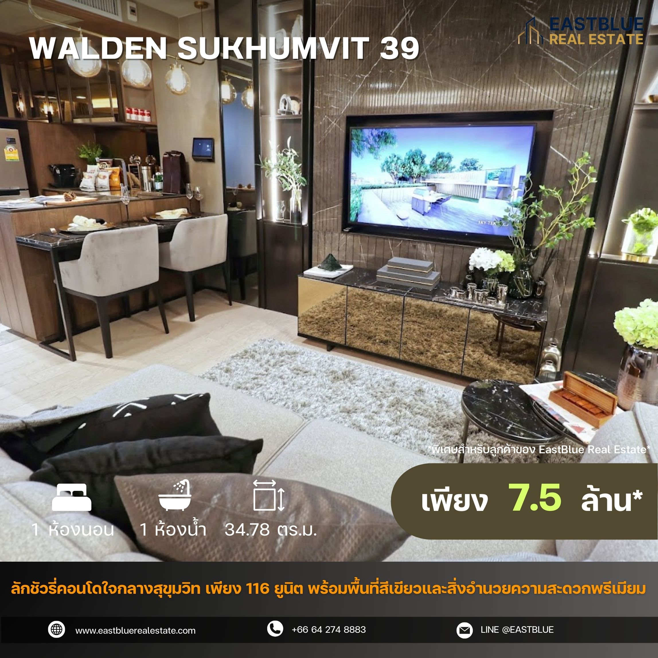 ขายคอนโดสุขุมวิท อโศก ทองหล่อ : 🔥 last unit 1 bed duplex at Walden Sukhumvit 39 🔥