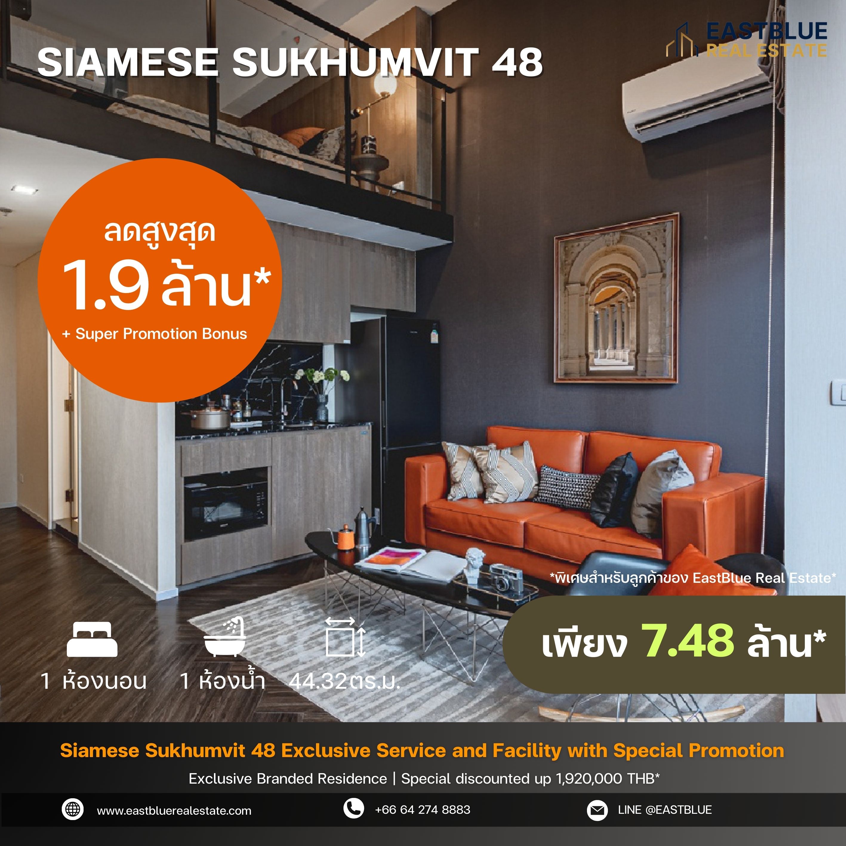 ขายคอนโดอ่อนนุช อุดมสุข : Siamese Sukhumvit 48 , Exclusive Service and Facility with special promotion ตอบโจทย์ทุกlife Stlye