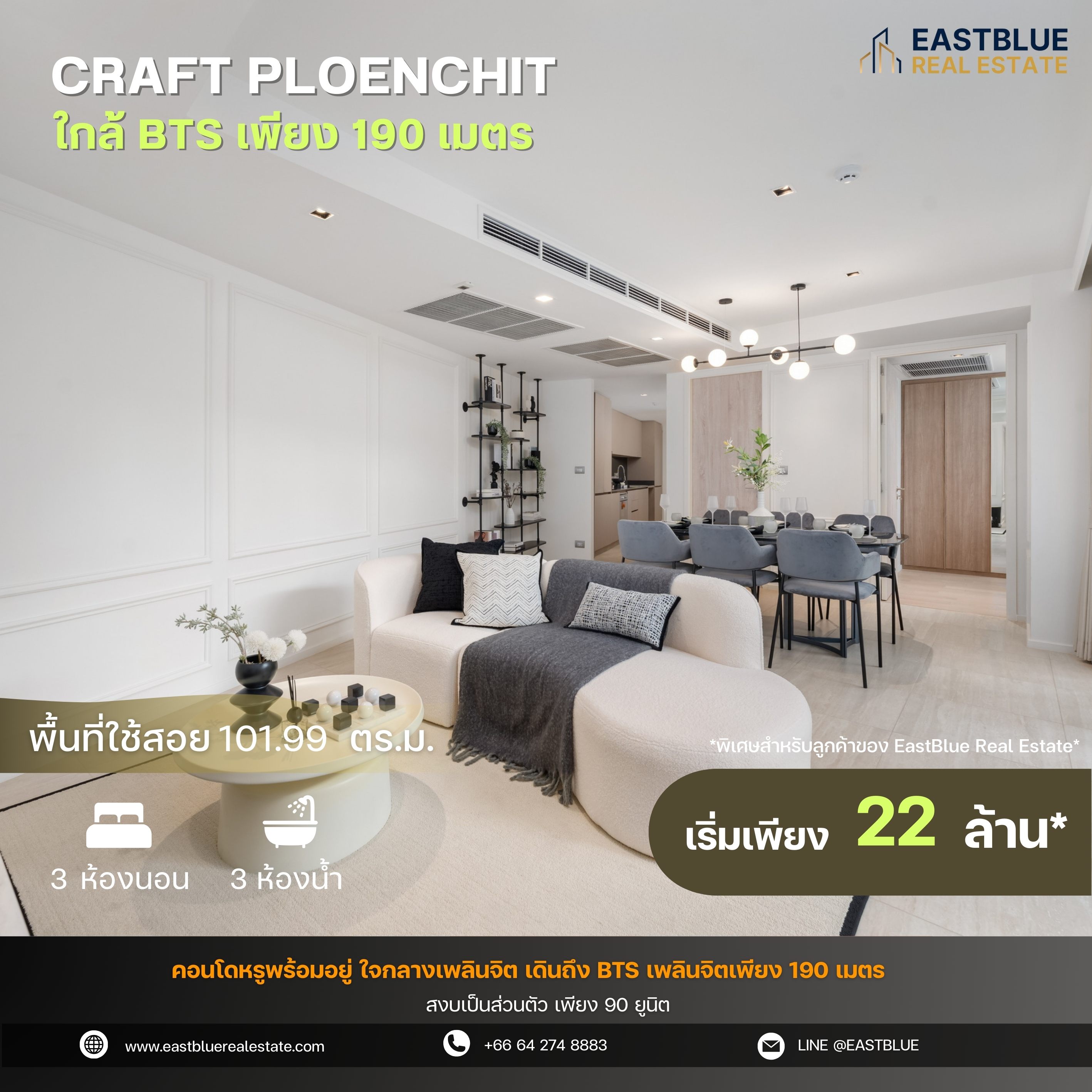 ขายคอนโดวิทยุ ชิดลม หลังสวน : Craft Ploenchit | 