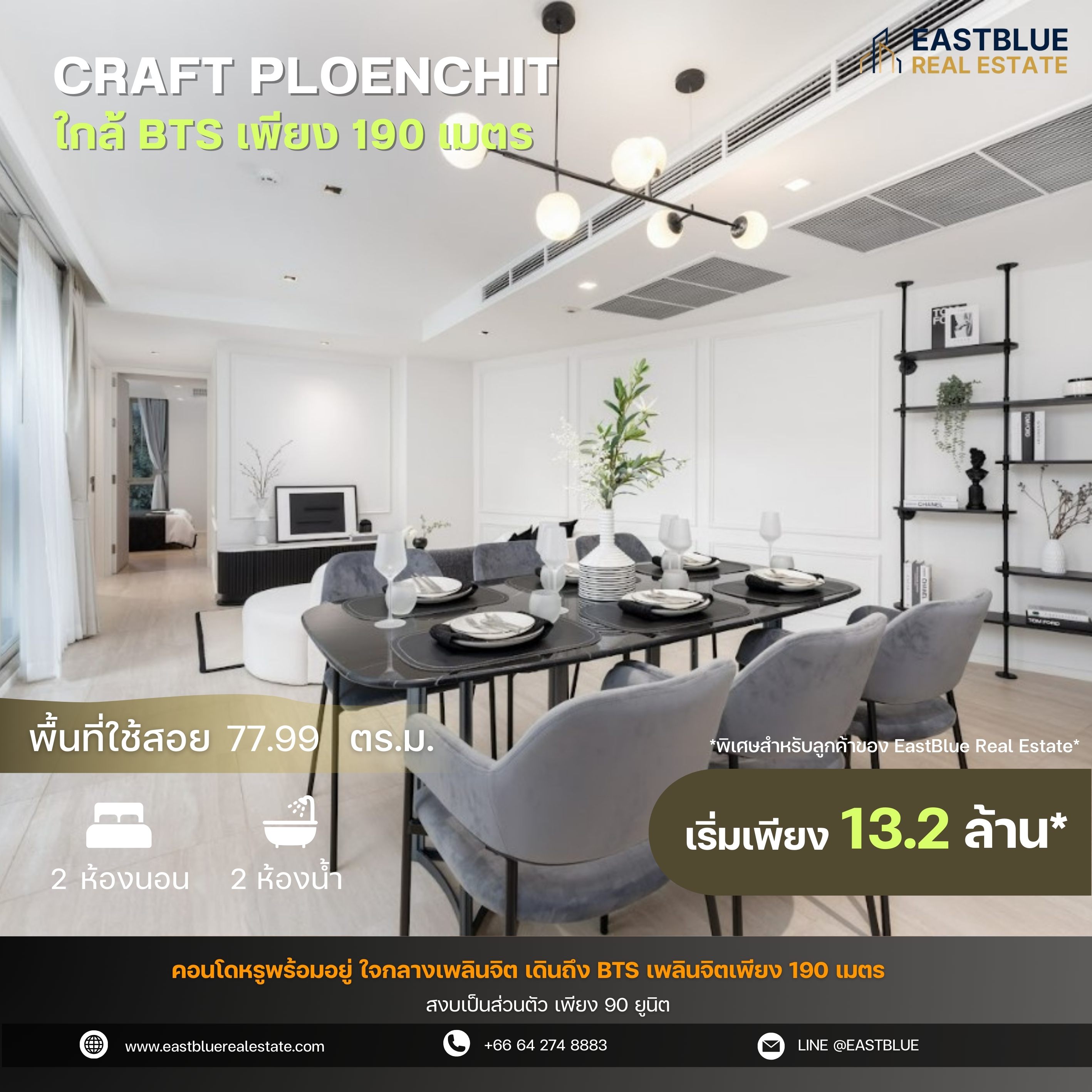 ขายคอนโดวิทยุ ชิดลม หลังสวน : Craft Ploenchit | 