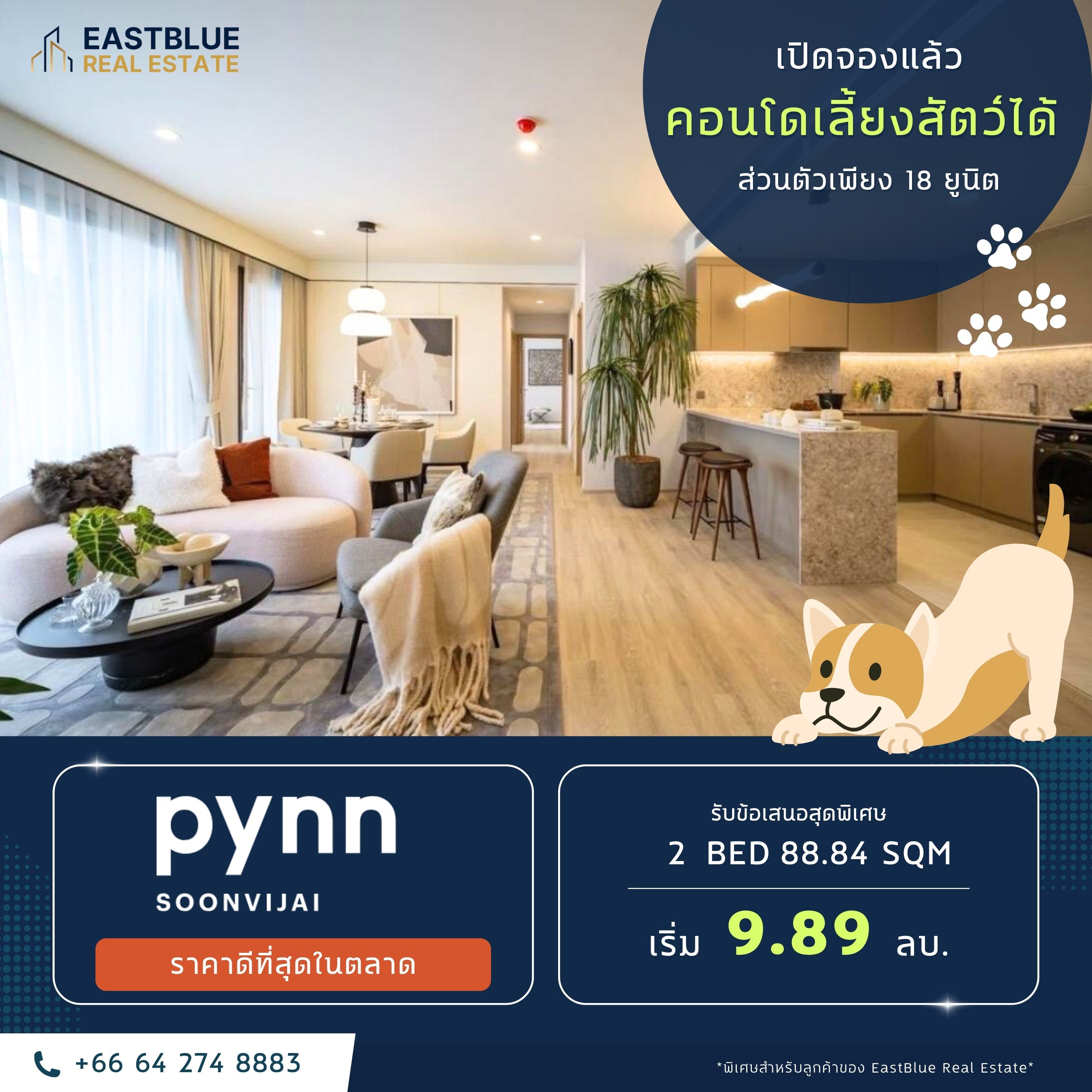 ขายคอนโดพระราม 9 เพชรบุรีตัดใหม่ RCA : 📌For Sale Pynn Soonwijai ห้อง 2 นอน ขนาดใหญ่ 88.84 ตรม. ใจกลางเมือง เลี้ยงสัตว์ได้ ราคาพิเศษเพียง 9.89 ล้านบาท ราคาดีที่สุดในตลาด!!!