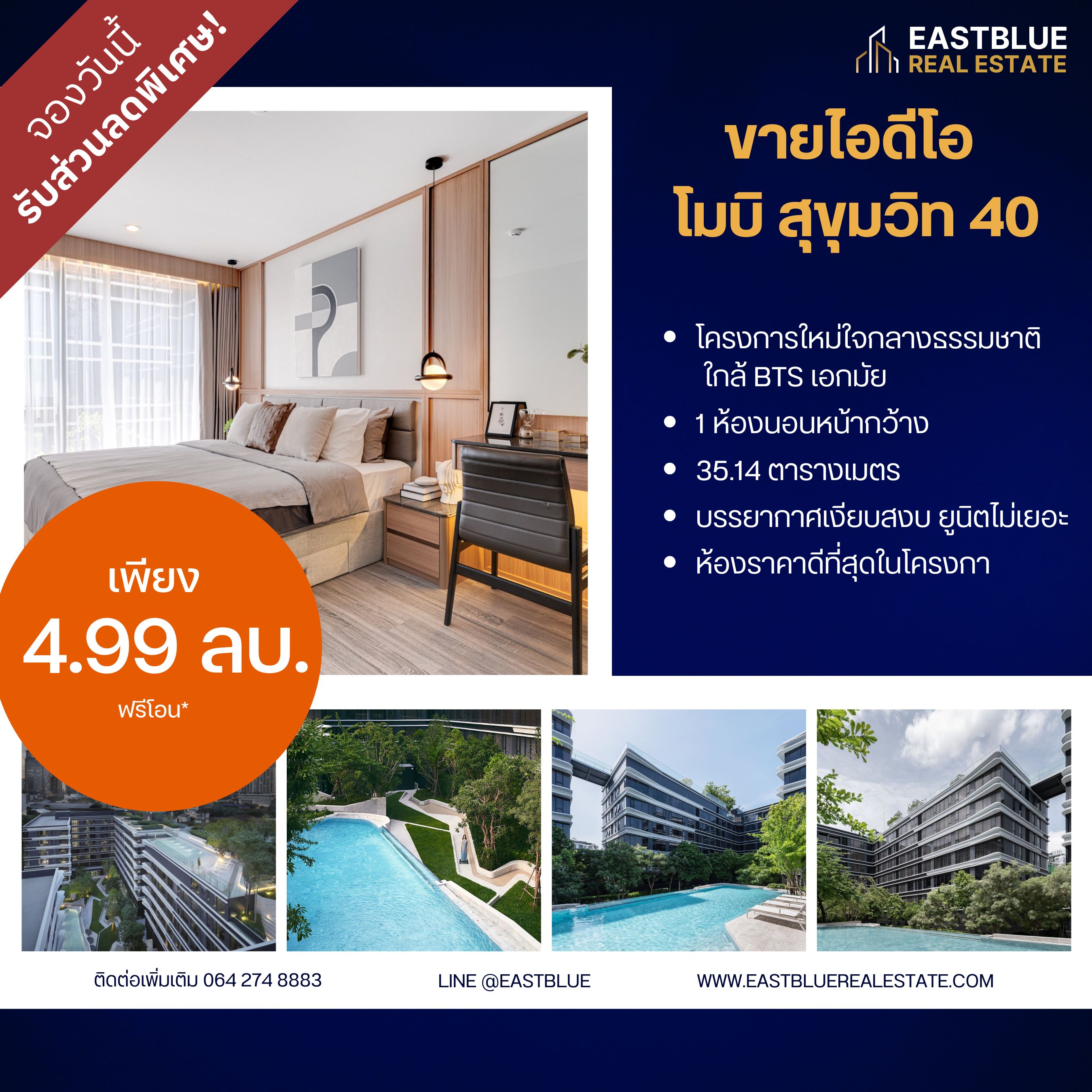 ขายคอนโดสุขุมวิท อโศก ทองหล่อ : 🔥 ideo Sukhumvit 40 Unit 1 Bed ห้องราคาดีที่สุดในโครงการ🔥