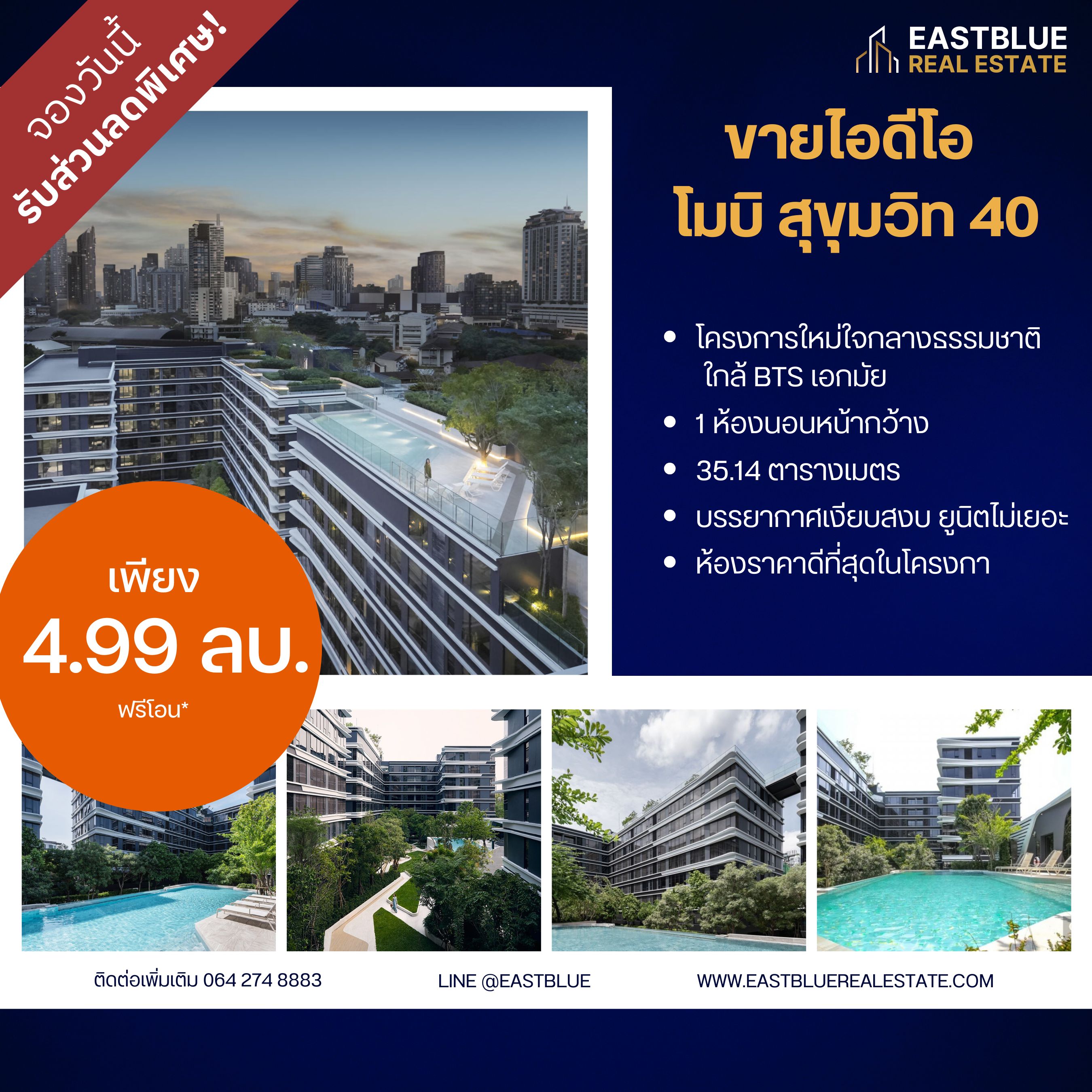 ขายคอนโดสุขุมวิท อโศก ทองหล่อ : 🔥ideo Sukhumvit 40 Unit 1 Bed ห้องราคาดีที่สุดในโครงการ🔥