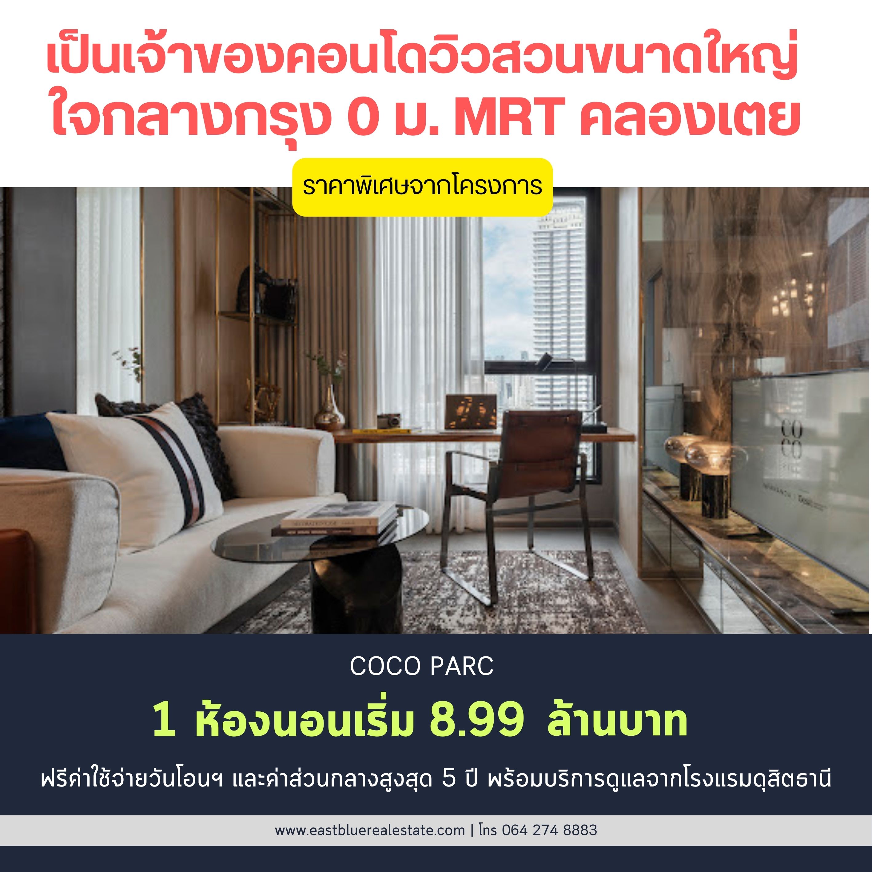 ขายคอนโดคลองเตย กล้วยน้ำไท : 📌 For sale !!! Coco Parc 1 bedroom 42 sqm Special price only 8.99 mb!!!