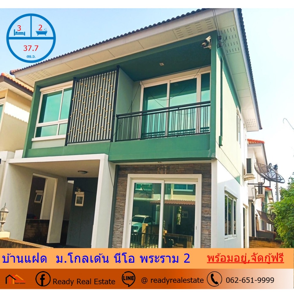 For SaleRama 2, Bang Khun Thian : For sale: Twin house, 37.7 sq.w., Golden Neo Rama 2, end unit, ready to move in, free loan arrangement