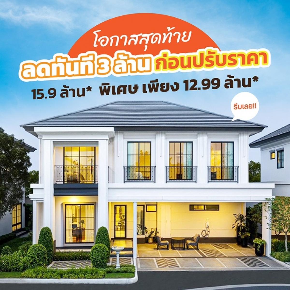 ขายบ้านลาดกระบัง สุวรรณภูมิ : อยู่แล้วดีที่แสนสิริ เศรษฐสิริ บางนา-สุวรรณภูมิ กับ บ้านทำเลดี ติดถนนใหญ่ ใกล้สนามบินสุวรรณภูมิ พร้อมรับโบนัส 𝟐𝟓 เท่า สูงสุด 𝟑 ล้าน* เริ่ม 𝟏𝟐.𝟗𝟗 ล้าน*​ *ดอกเบี้ย 𝟎% นาน 𝟐 ปี*