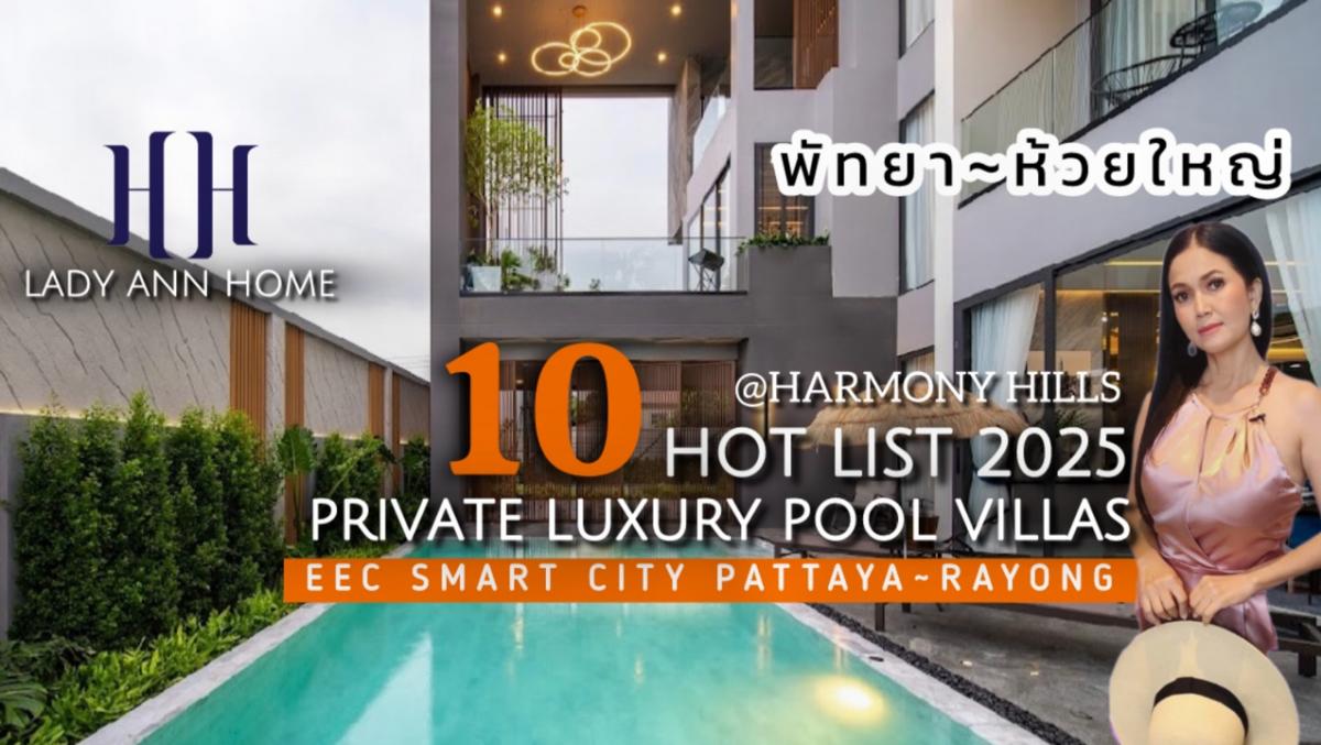 ขายบ้านพัทยา บางแสน ชลบุรี สัตหีบ : 10 Hot List 2025 Luxury Private Pool Villas Pattaya 🥂10 ทำเลทอง 10 บ้านพักตากอากาศสุดหรู พัทยา~ห้วยใหญ่