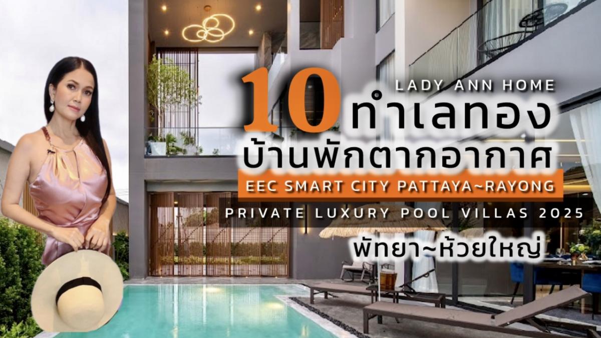 For SalePattaya, Bangsaen, Chonburi : 10 Hot List 2025 Luxury Private Pool Villas Pattaya 🥂10 Golden Location 10 Luxurious Hward House Pattaya ~ Huai Yai