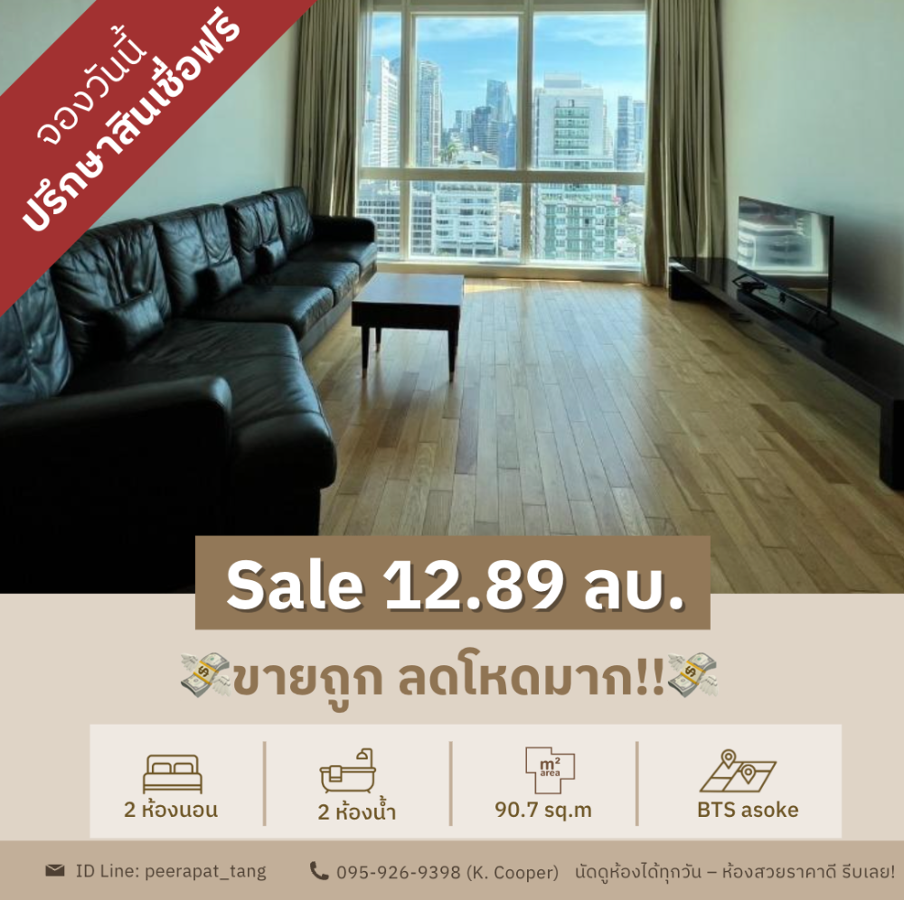 ขายคอนโดสุขุมวิท อโศก ทองหล่อ : 🔥 พลาดไม่ได้ ลดราคาโหด! 🔥 🏙️ Millennium Residence 📍 2 ห้องนอน | 2 ห้องน้ำ | ขนาด 91 ตร.ม. (Duplex) 💸 ขายเพียง 12.9 ล้านบาท