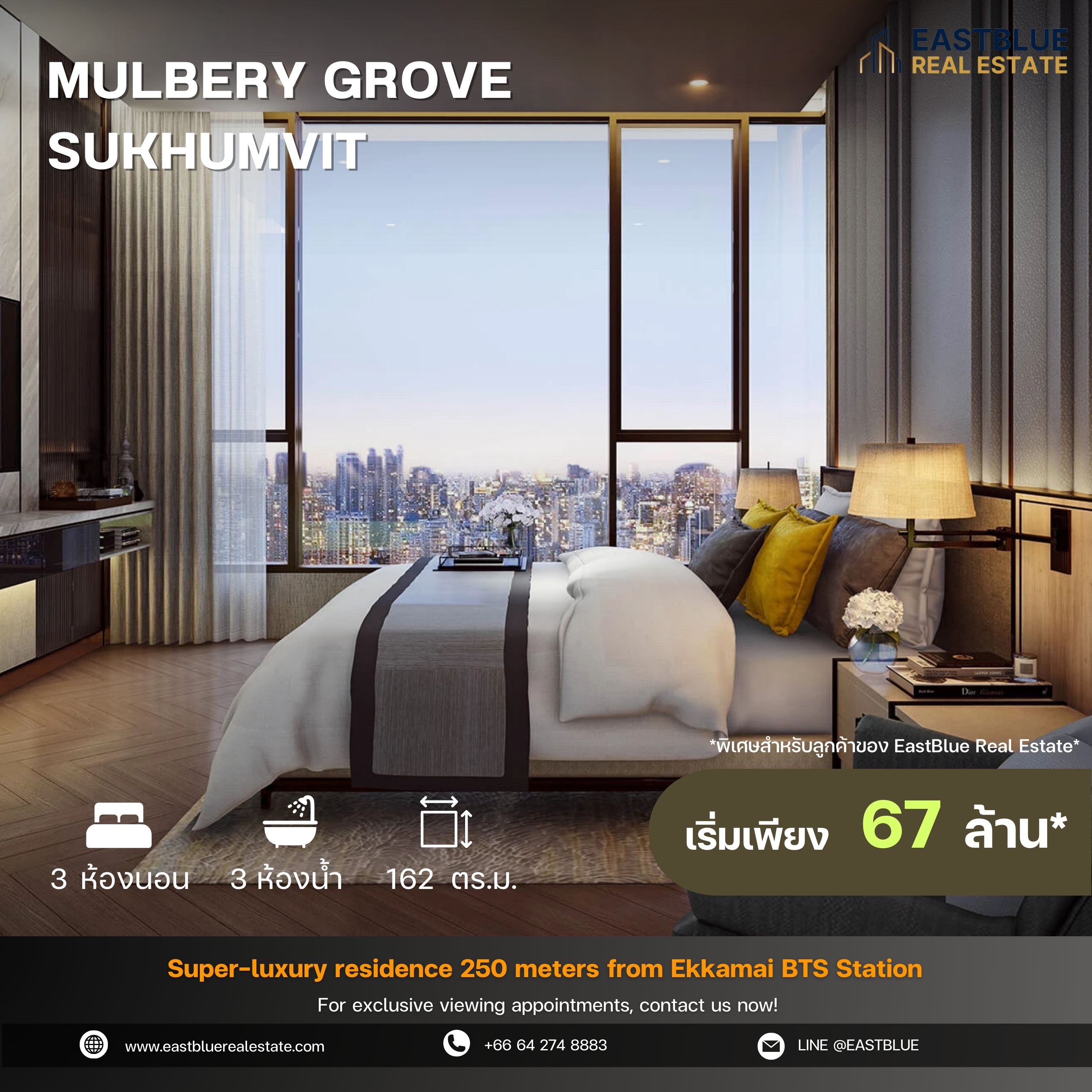 For SaleCondoSukhumvit, Asoke, Thonglor : Mulbery Grove Sukhumvit โครงการ luxury ติดถนนใหญ่สุขุมวิท ห่างจาก BTS เพียง 270 เมตร 3 ห้องนอนห้องใหญ่ 162 ตรม