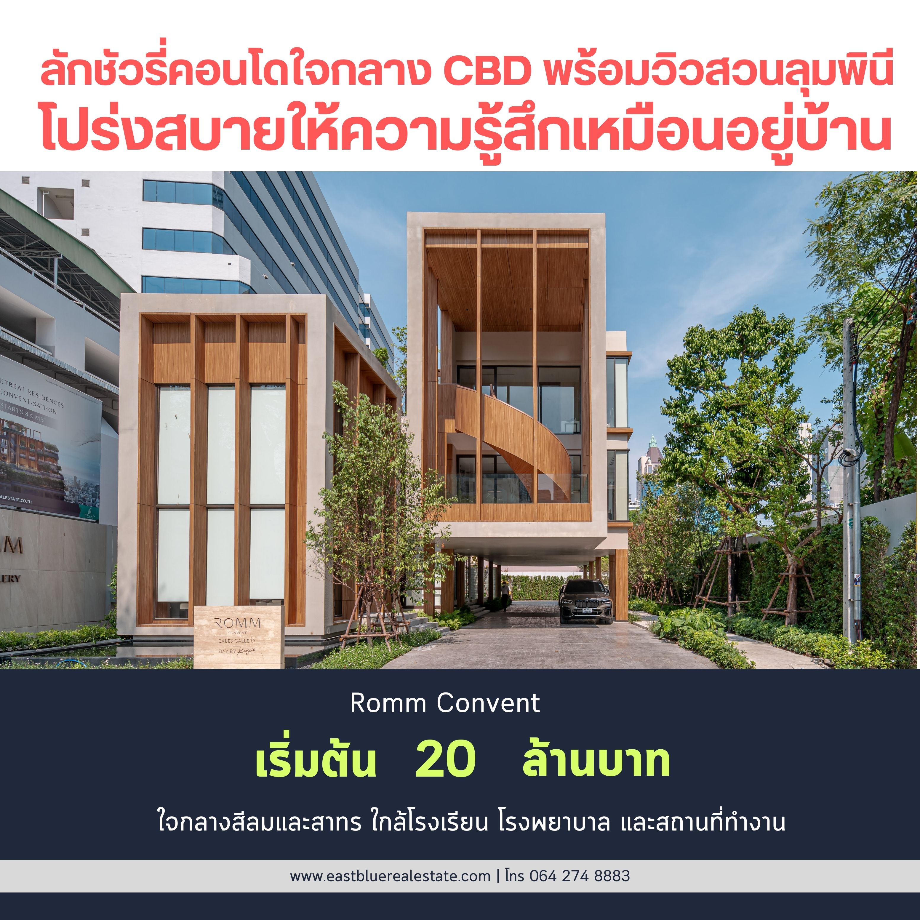 For SaleCondoSilom, Saladaeng, Bangrak : Romm Convent 2 ห้องนอน 2 ห้องน้ำ ขนาด 84.81 ตร.ม. ใจกลางเมือง ราคา 20.1 ล้านบาท