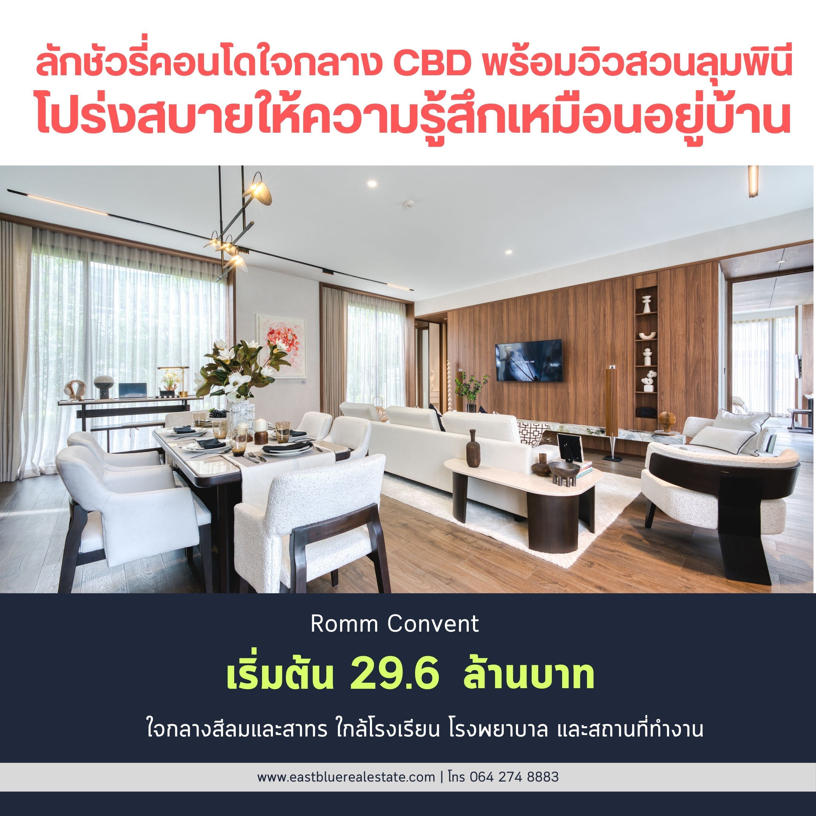 For SaleCondoSilom, Saladaeng, Bangrak : Romm Convent 2 ห้องนอน 2 ห้องน้ำ ขนาด 117 ตร.ม. ใจกลางเมือง ราคา 29.6 ล้านบาท