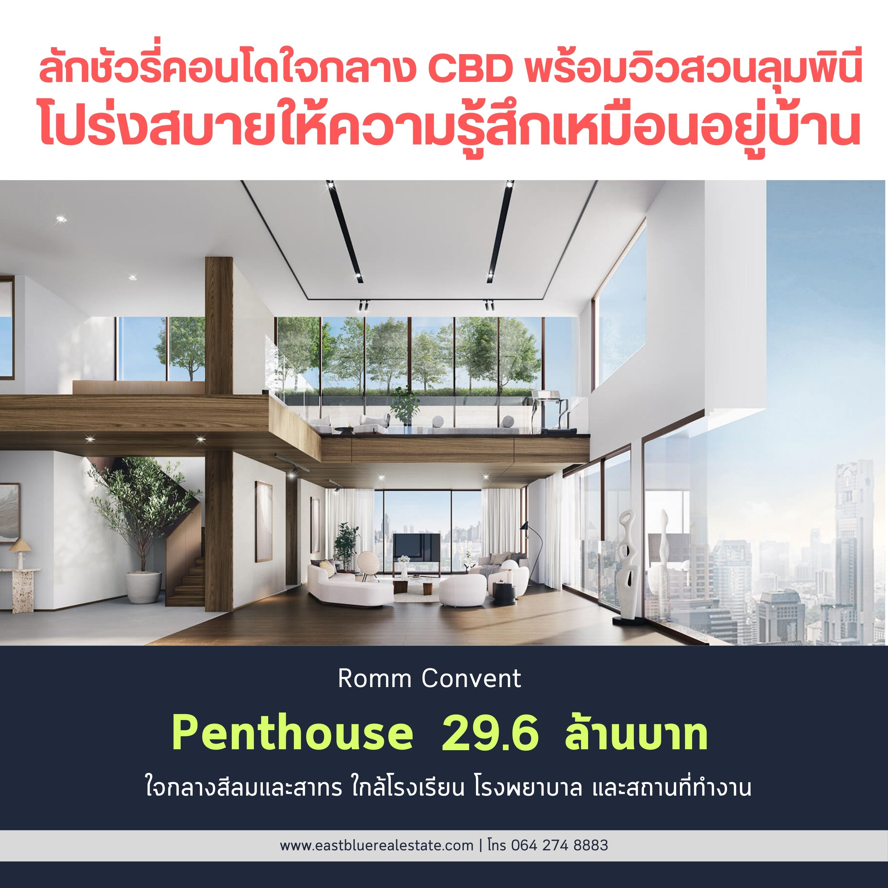 For SaleCondoSilom, Saladaeng, Bangrak : Romm Convent Penthouse สุดหรู ใจกลางเมือง ขนาด 418.6 ตร.ม. 4 ห้องนอน 5 ห้องน้ำ ราคา 47.11 ล้านบาท